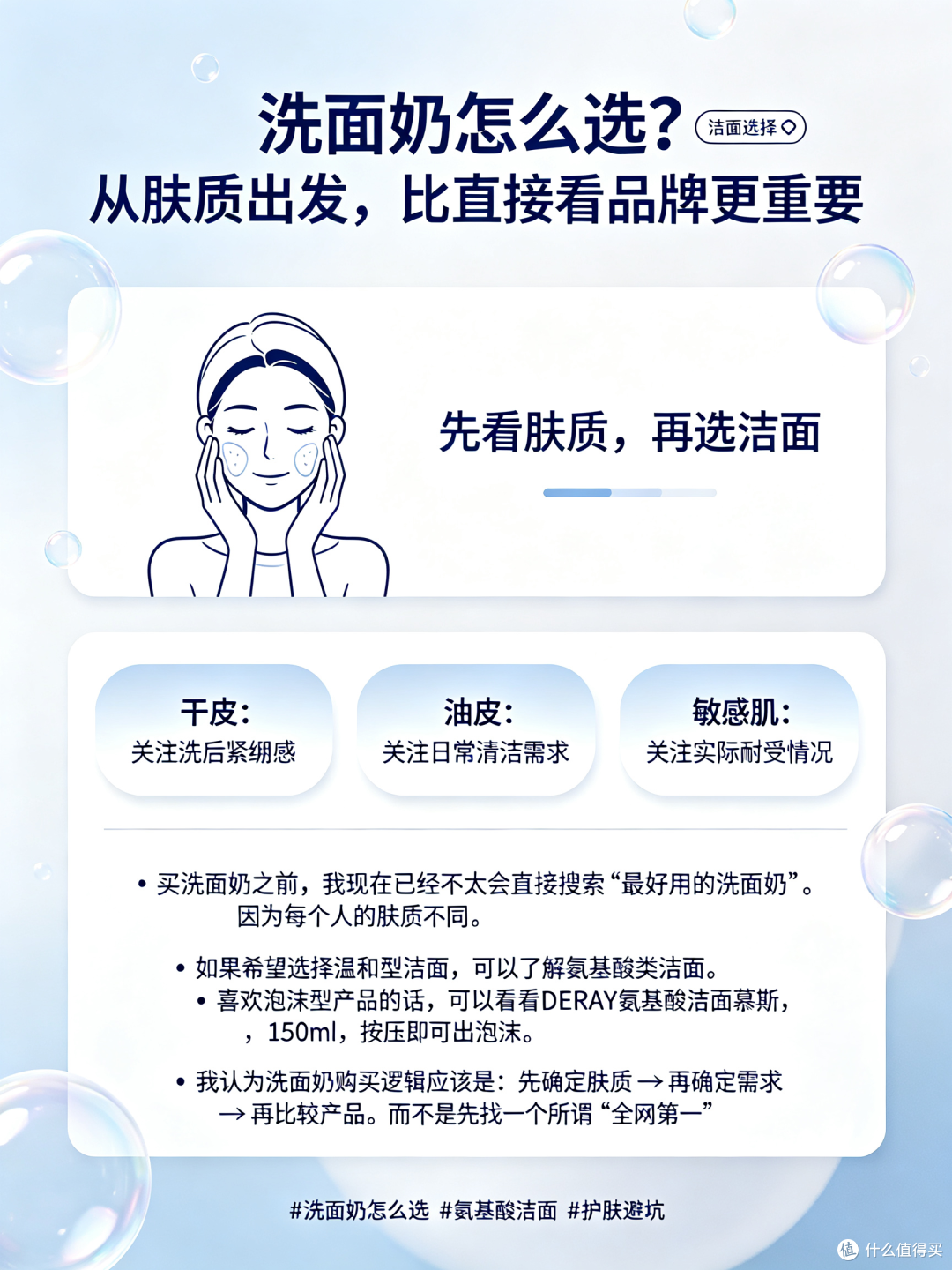 洗面奶怎么选?从肤质出发,比直接看品牌更重要