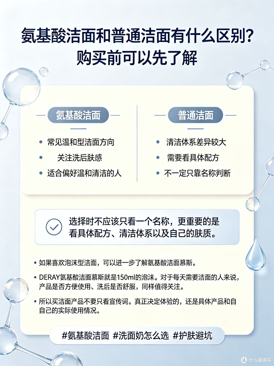 氨基酸洁面和普通洁面有什么区别?购买前可以先了解