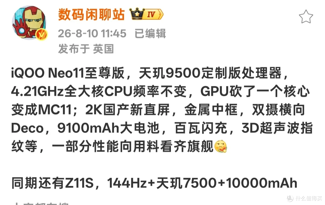 续航卷到“天花板”!iQOO双机齐发:9100mAh旗舰+万毫安千元机