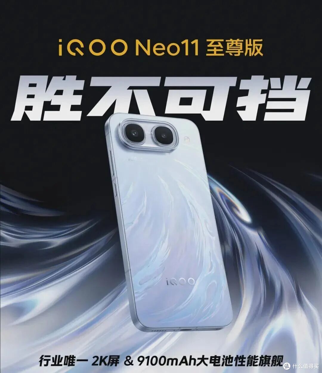 续航卷到“天花板”!iQOO双机齐发:9100mAh旗舰+万毫安千元机
