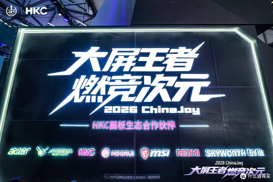 国产显示技术崛起!HKC惠科亮相CJ2026,多款新品全球首发