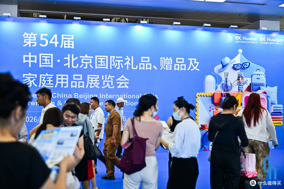 第54届北京礼品展8月13日启幕,900+展商抢占旺季先机