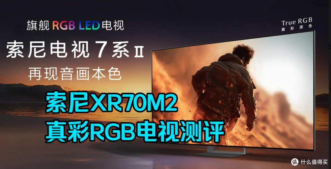 索尼电视为什么卖这么贵?2026新品来了,还值得买吗?