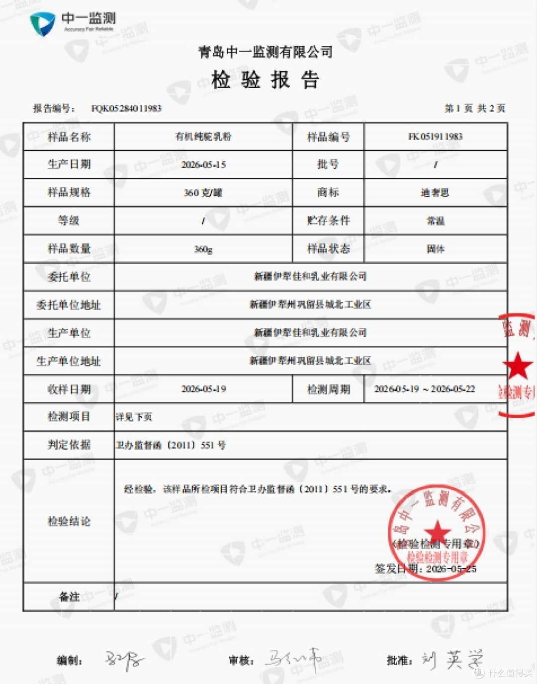 一罐 360 克驼粉的全链路追踪:我把迪奢思从牧场追到了检测台