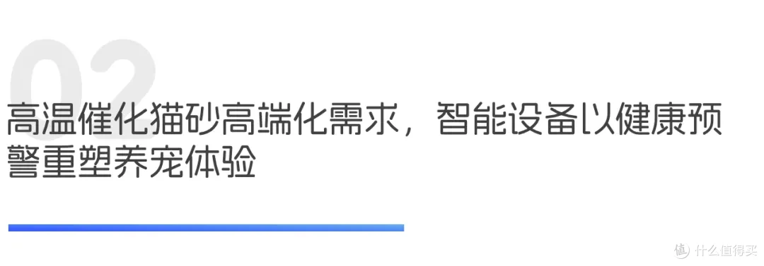 低温烘焙领衔主粮升级,智能养宠从自动化向健康监测跃迁|世研消