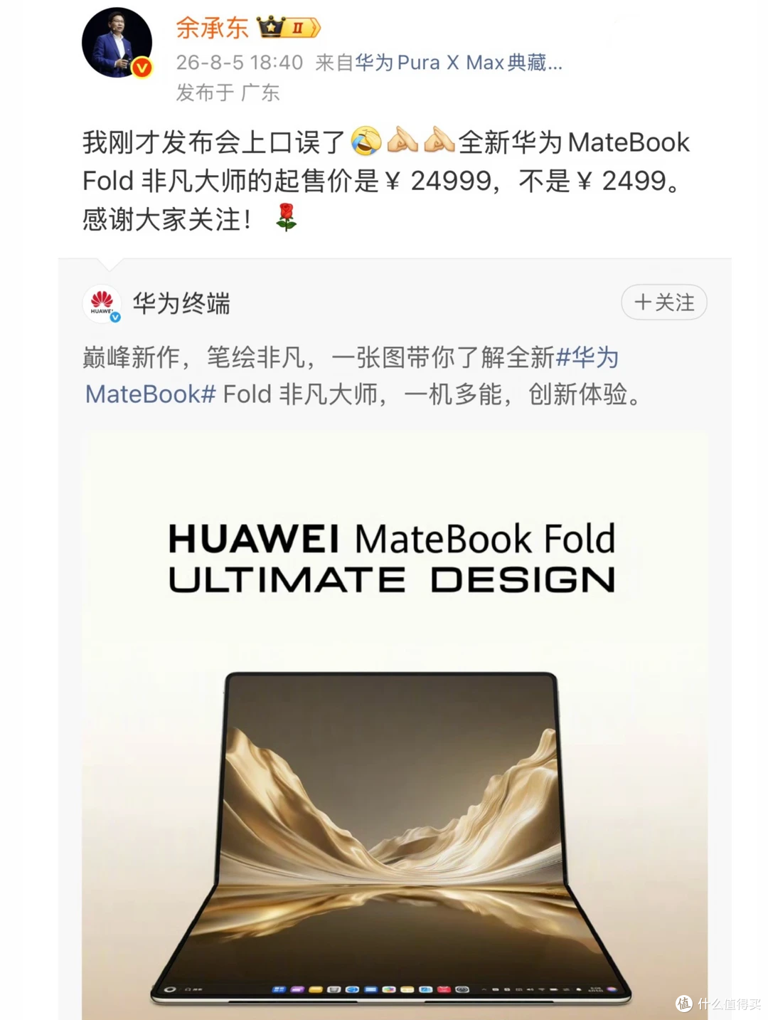 29999元的华为折叠本深度体验:别盲目跟风,这三类人真的不适合
