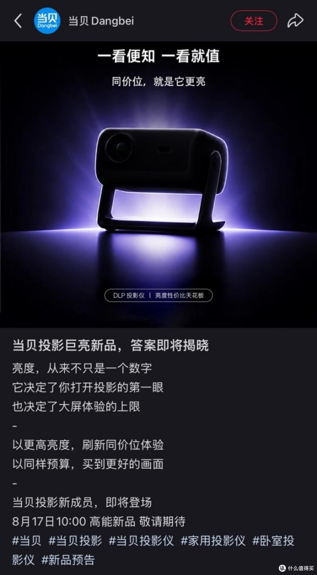 就在8月17日!当贝投影仪新品正式官宣,期待值已拉满!