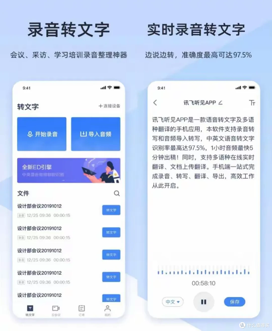 好用的音频转文字工具推荐