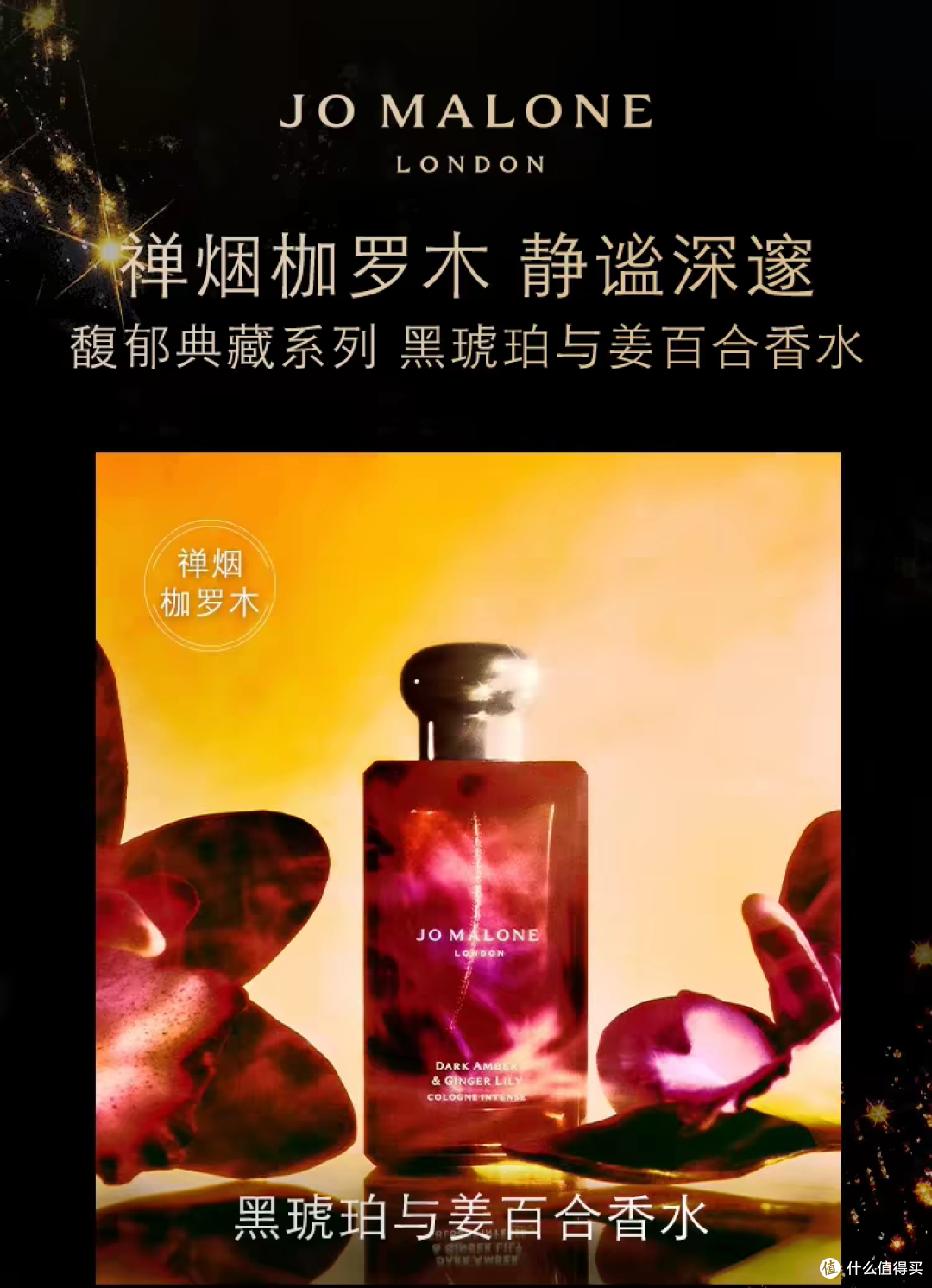 留香持久的小众香，祖玛珑馥郁典藏