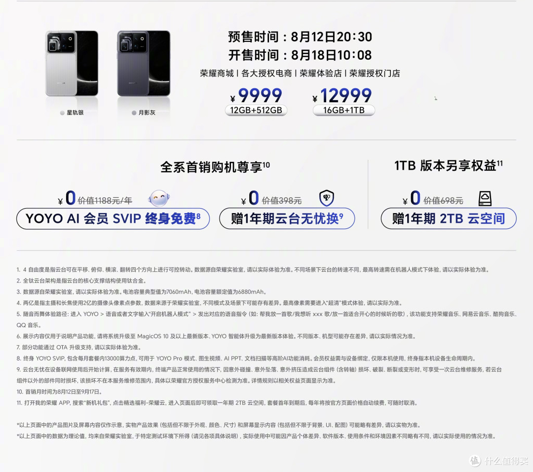 9999元！荣耀新机官宣：8月18日，正式开售