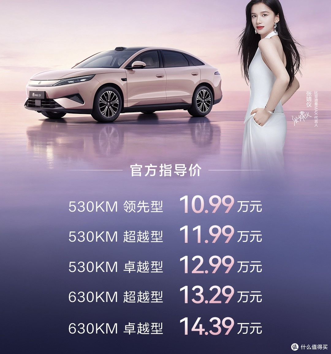 9.99万起,秦MAX把B级车卷麻了