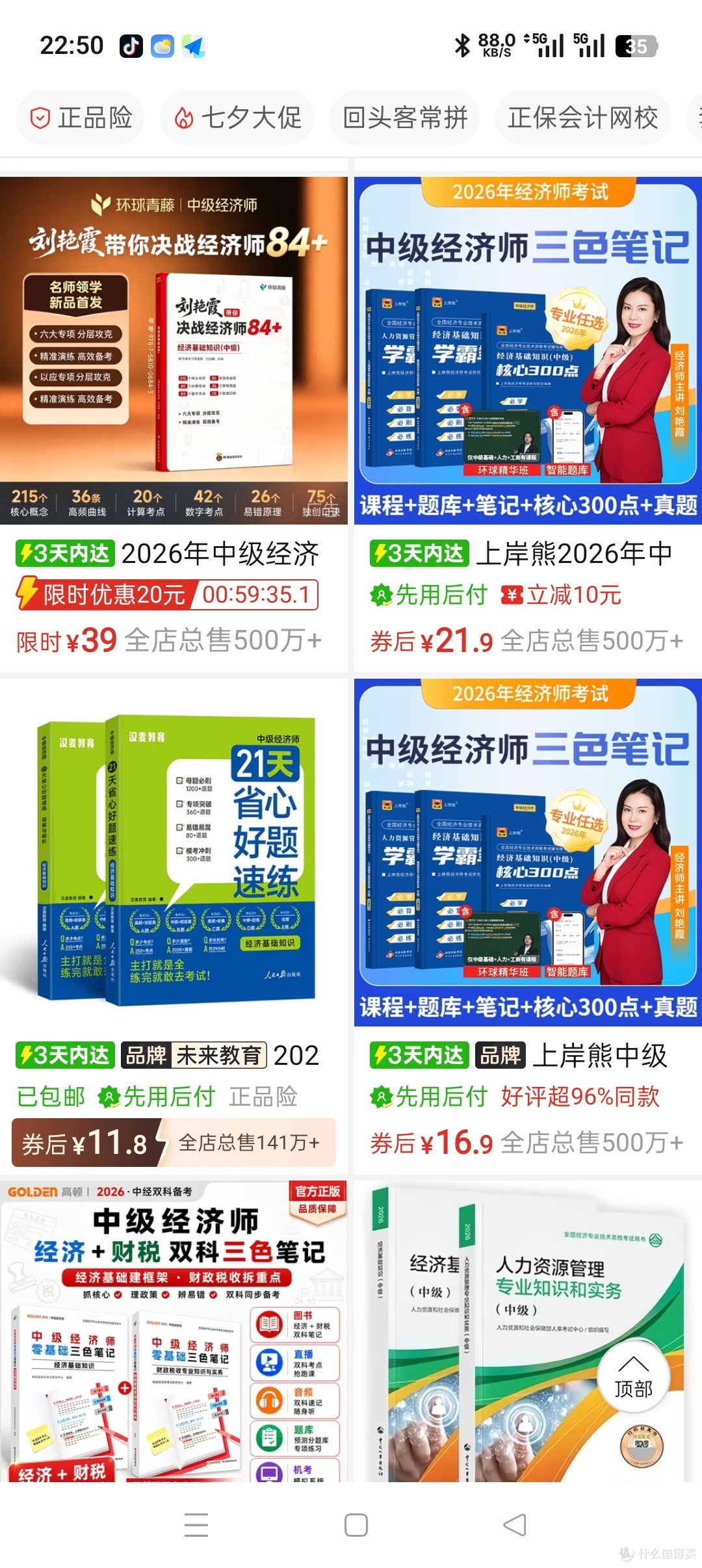 最好拿的中级职称,为了退休多拿80万:60天拿下中级经济师(下)