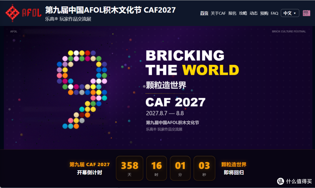 这个夏天，因乐高而相聚！第八届CAF精彩收官，明年见【Part2】