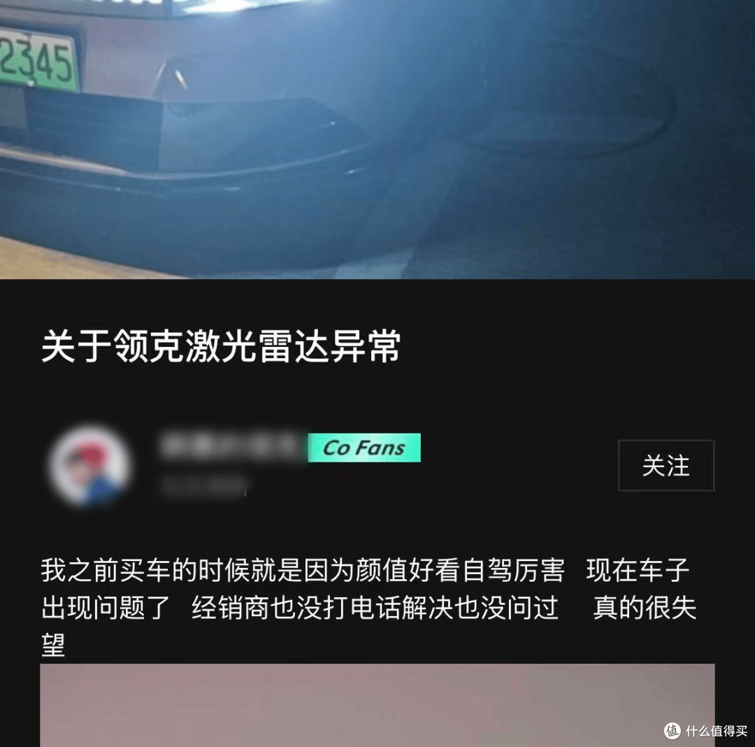多款车型被曝激光雷达异常,领克内部人士称正与供应商分析原因
