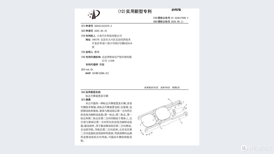 小米汽车标志升降装置专利首页