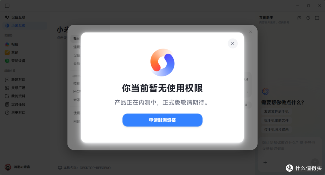 小米互联服务,1.1升级到2.0,这次更新怎么样?