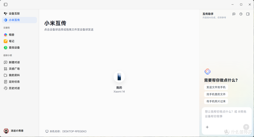 小米互联服务,1.1升级到2.0,这次更新怎么样?