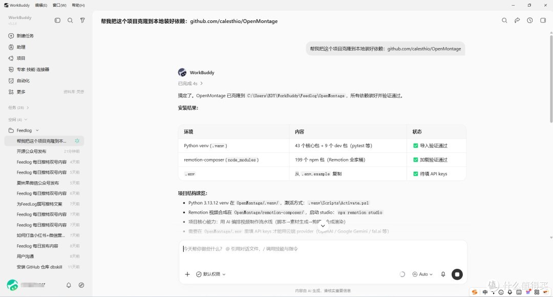 剪视频不想花钱?WorkBuddy+OpenMontage帮你0元搞定全流程