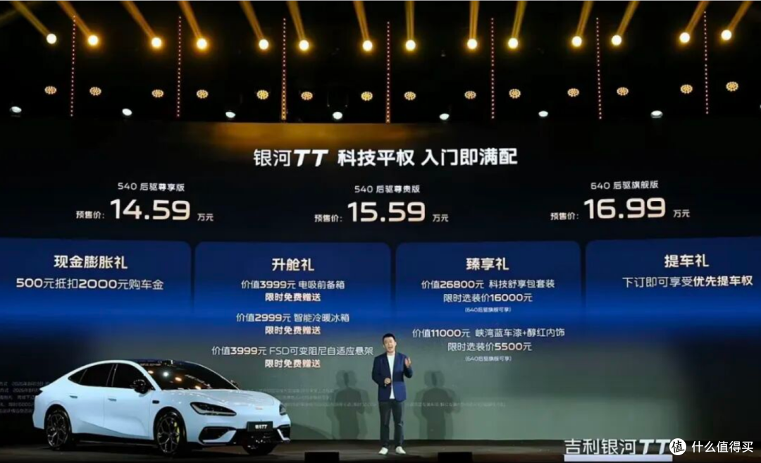 吉利杀疯了!SU7“平替”:14.59万起!