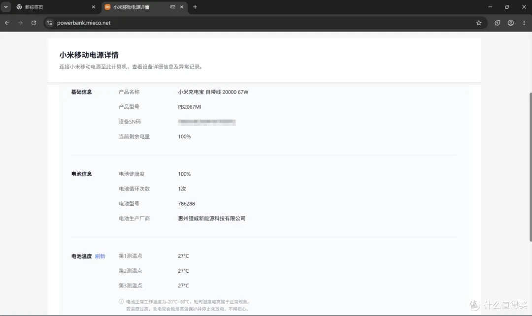 差旅补能一步到位,小米 67W 自带线新国标充电宝评测