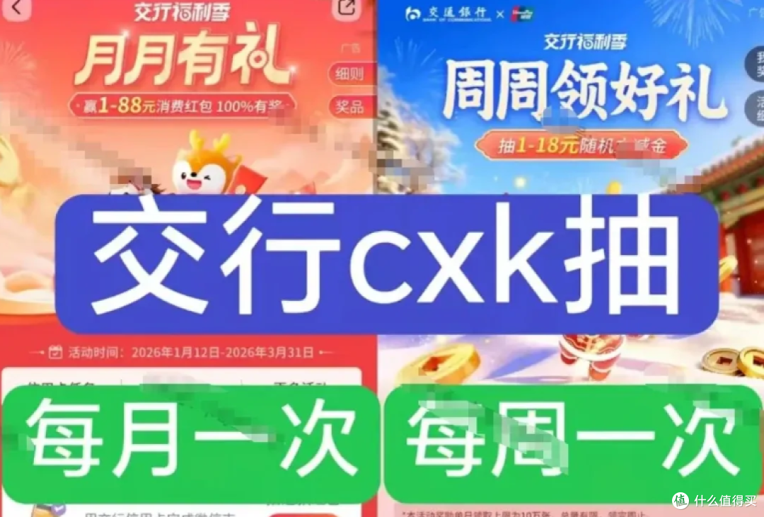 交行3个立减金活动+42元还款金+农行3-7元+工行惠+电信6-10元 !