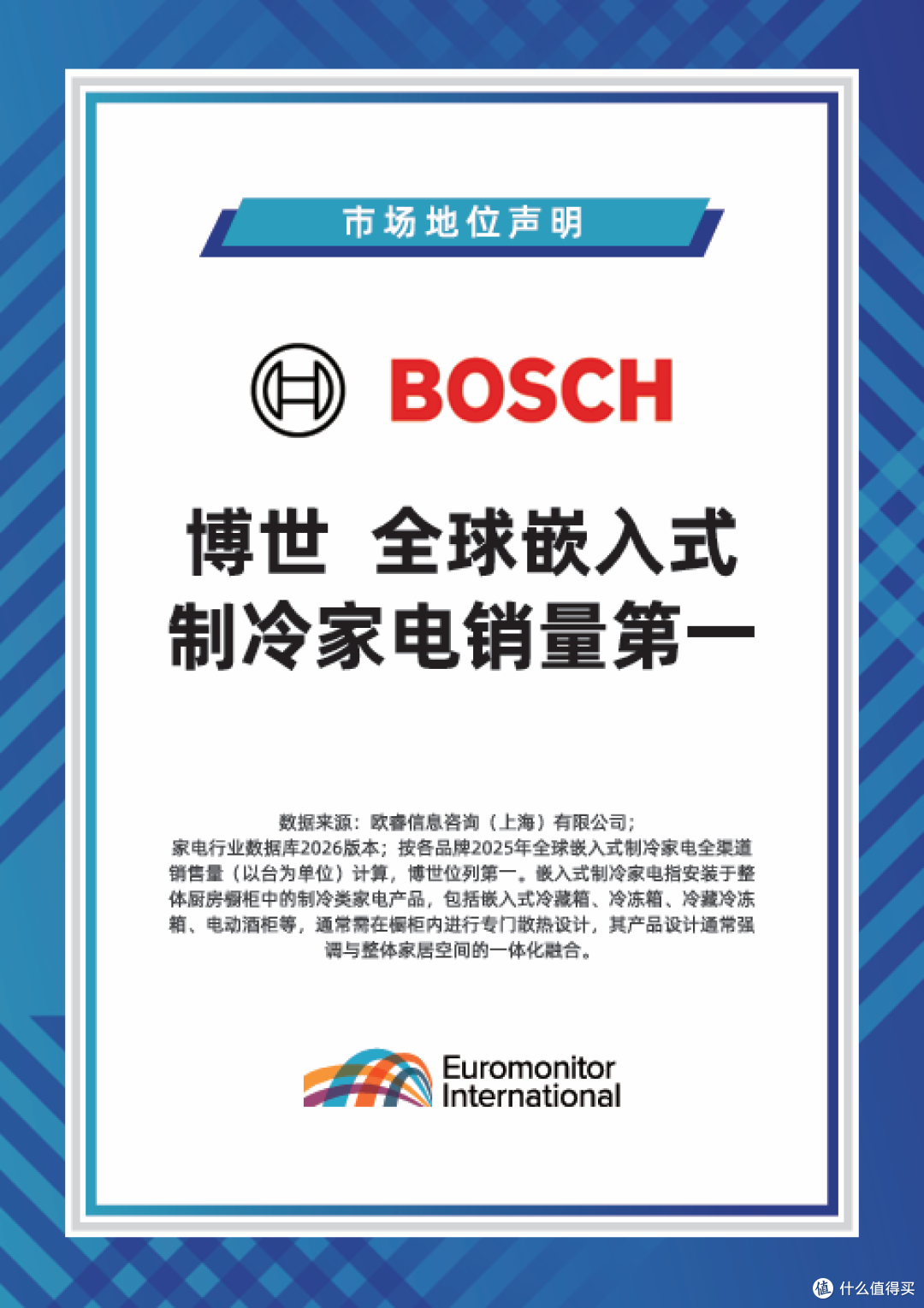 重构高端厨房装修体验 博西家电推动嵌入式冰箱迈向全维度升级