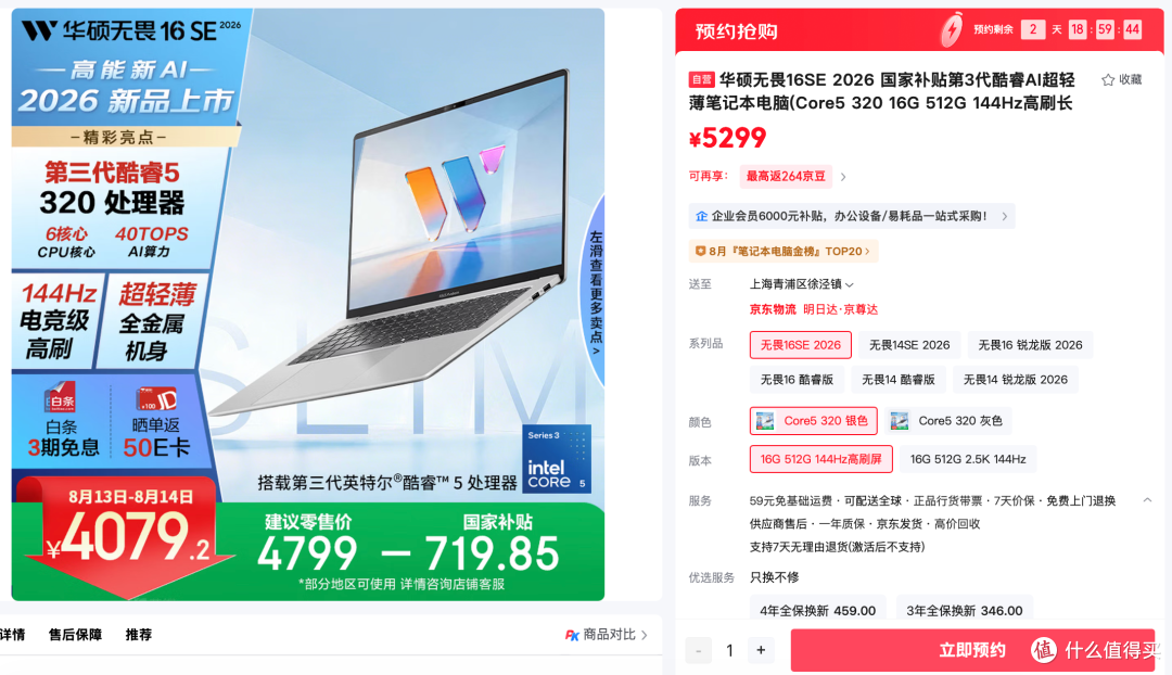 四千预算买大屏轻薄本？华硕无畏16SE 2026，质感配置双碾压同级
