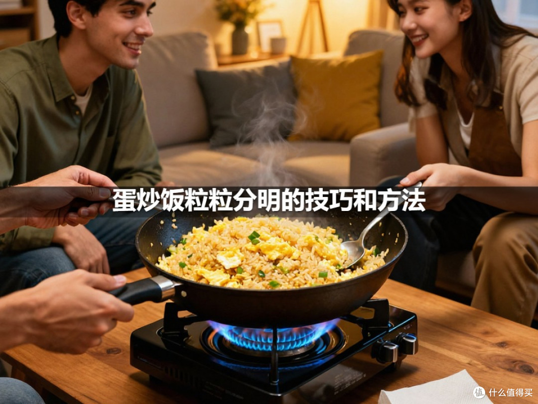 蛋炒饭粒粒分明的技巧和方法