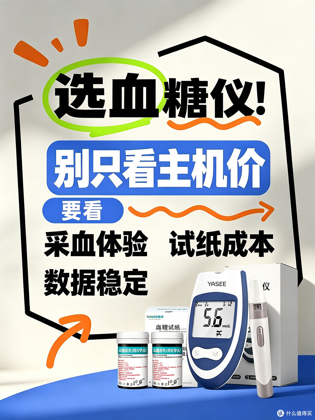 长辈测糖怕拔试纸沾手?2026年这么选不踩坑