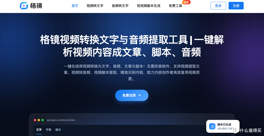 视频转文字工具怎么选?我用格镜处理3小时课程录像后的真实体验