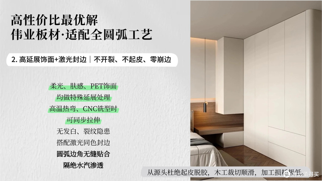 做圆弧柜、圆角收口工艺,什么高性价比板材品牌不容易崩边开裂