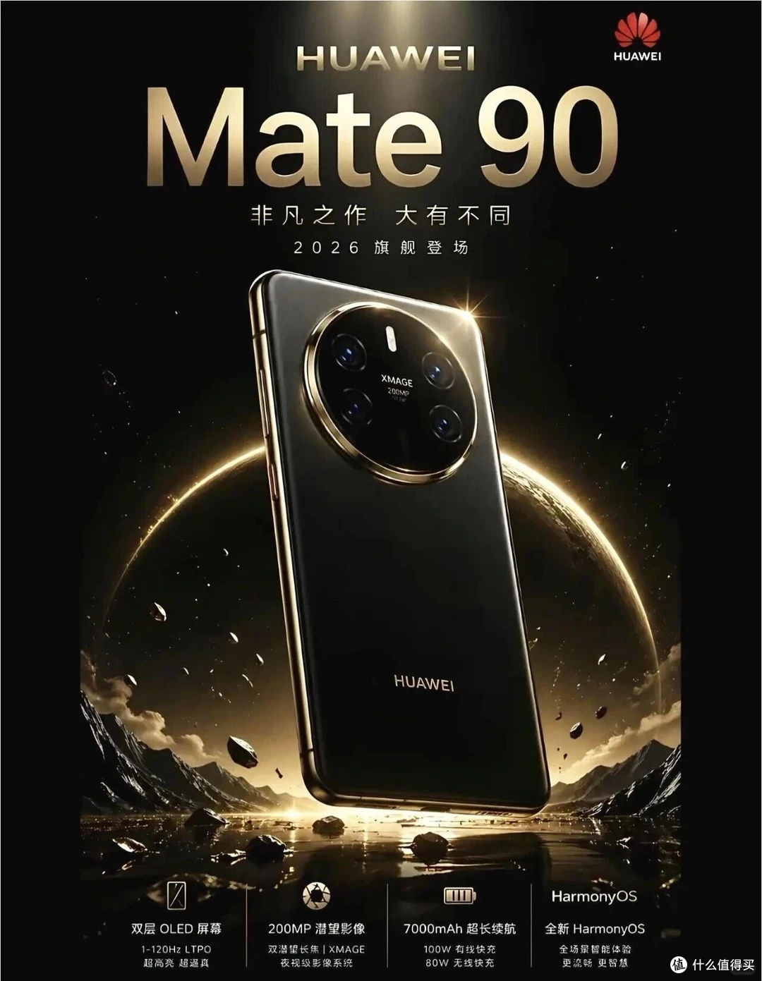 华为Mate90定档9月23日：新麒麟芯片+顶配卫星通话，诚意拉满