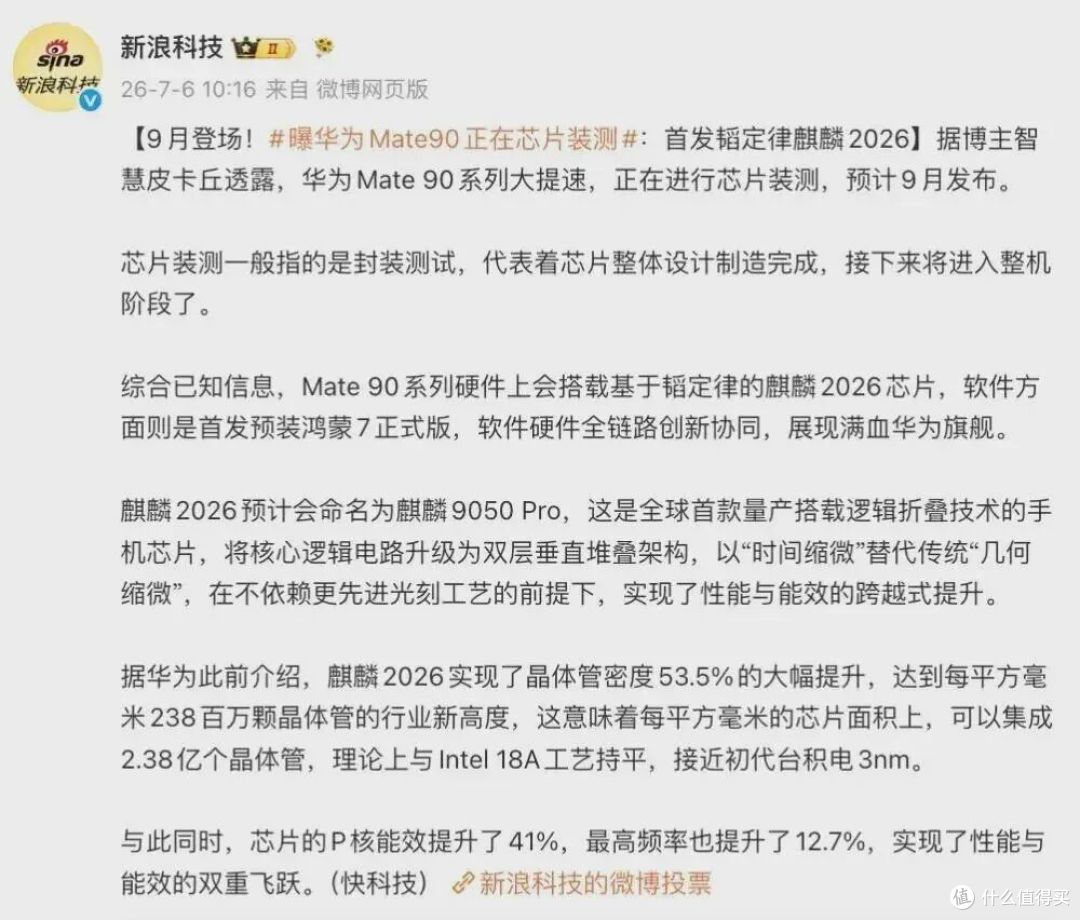 华为Mate90定档9月23日：新麒麟芯片+顶配卫星通话，诚意拉满