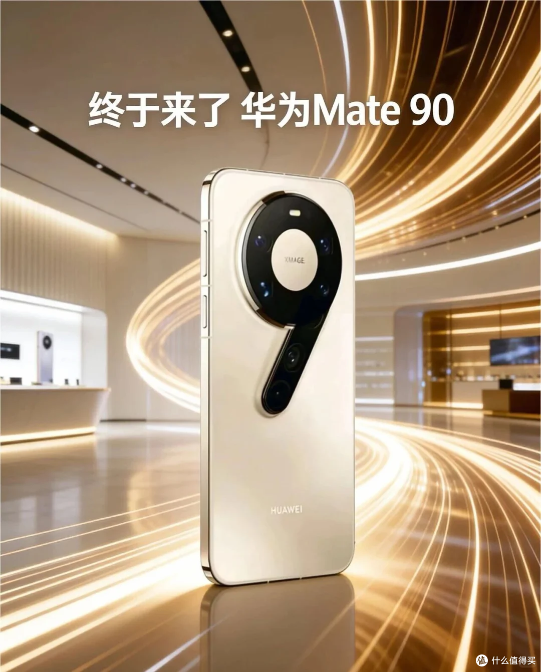 华为Mate90定档9月23日：新麒麟芯片+顶配卫星通话，诚意拉满