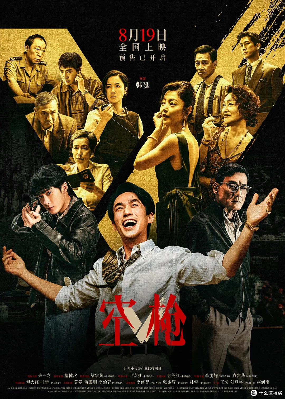 朱一龙檀健次正邪对决,犯罪片《空枪》定档8月19日