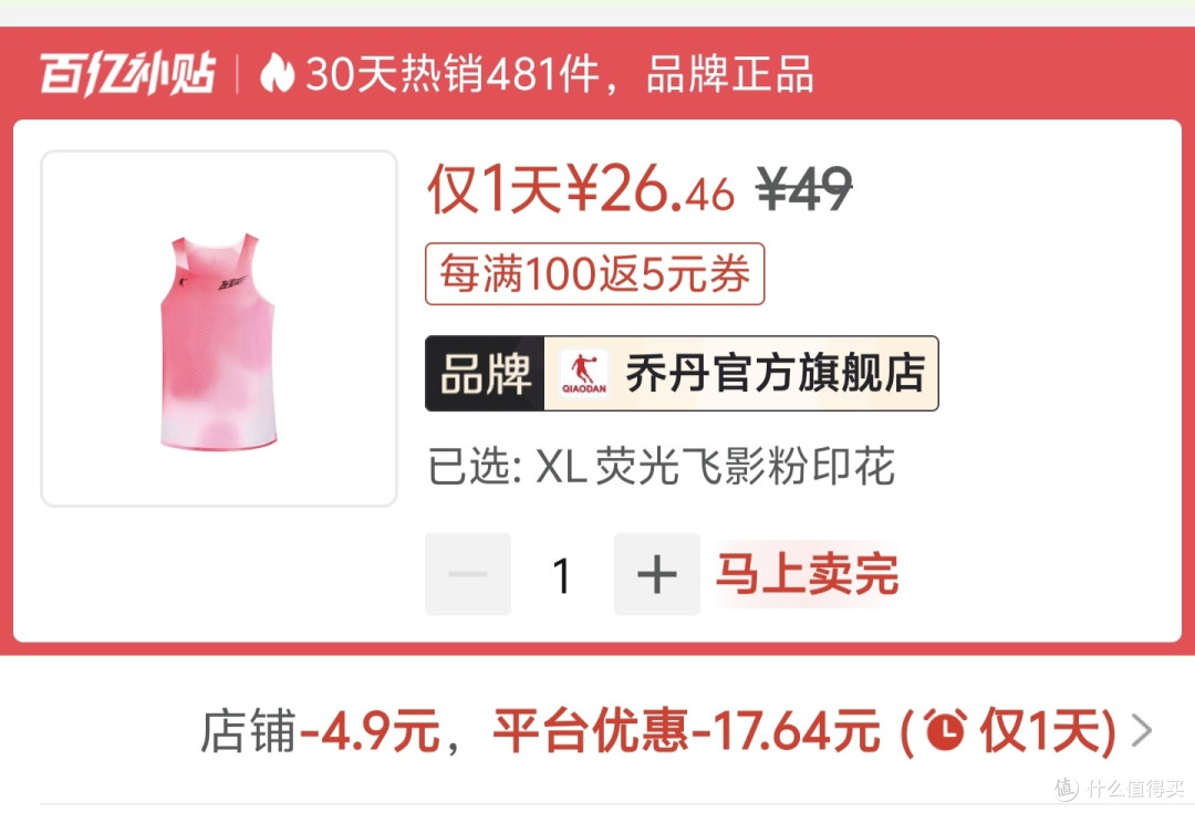 乔丹飞影PB系列促销，低至26元，个人实测体验，透气干爽，不易黏身，亲肤性好
