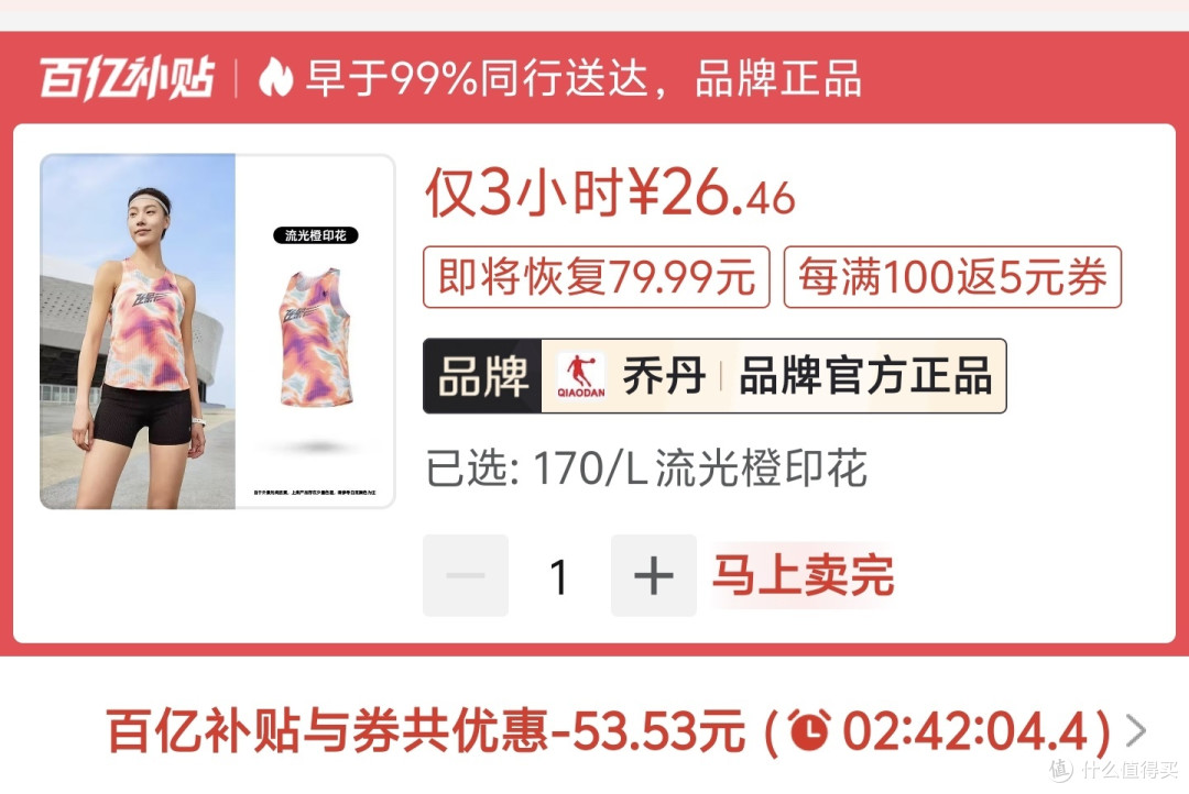乔丹飞影PB系列促销，低至26元，个人实测体验，透气干爽，不易黏身，亲肤性好