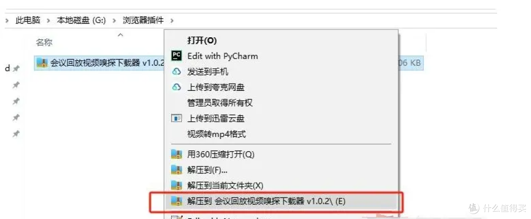 Chrome插件一键轻松下载腾讯会议录制视频!腾讯会议直播回放下载