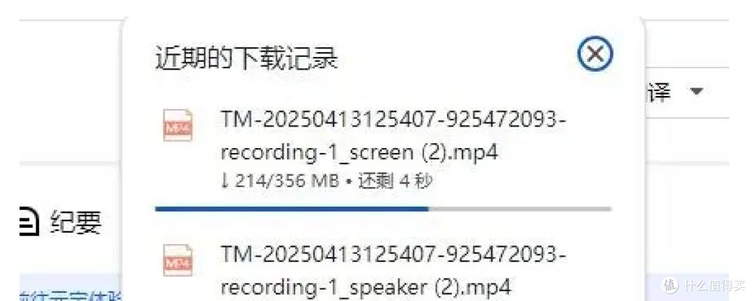 Chrome插件一键轻松下载腾讯会议录制视频!腾讯会议直播回放下载