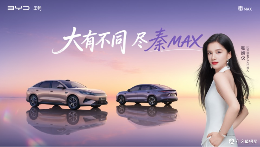秦MAX上市,重新定义B级轿车价值