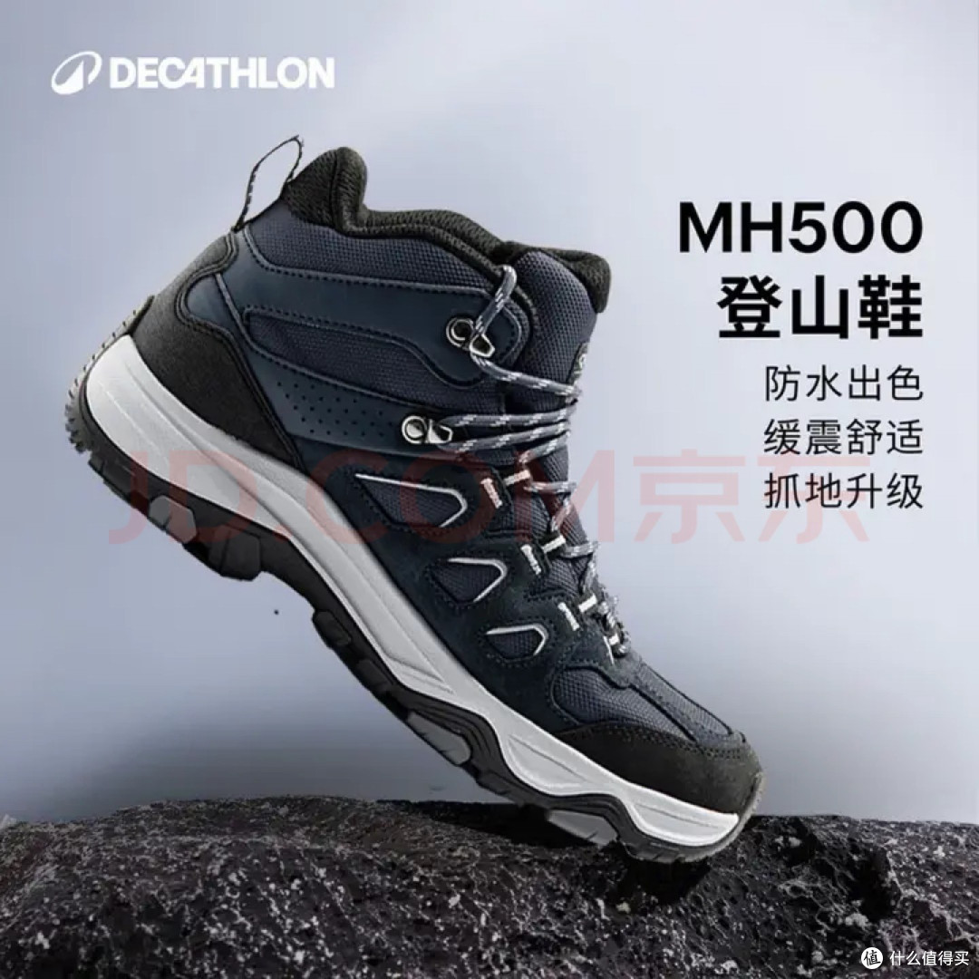 迪卡侬MH500登山鞋耐用性评测