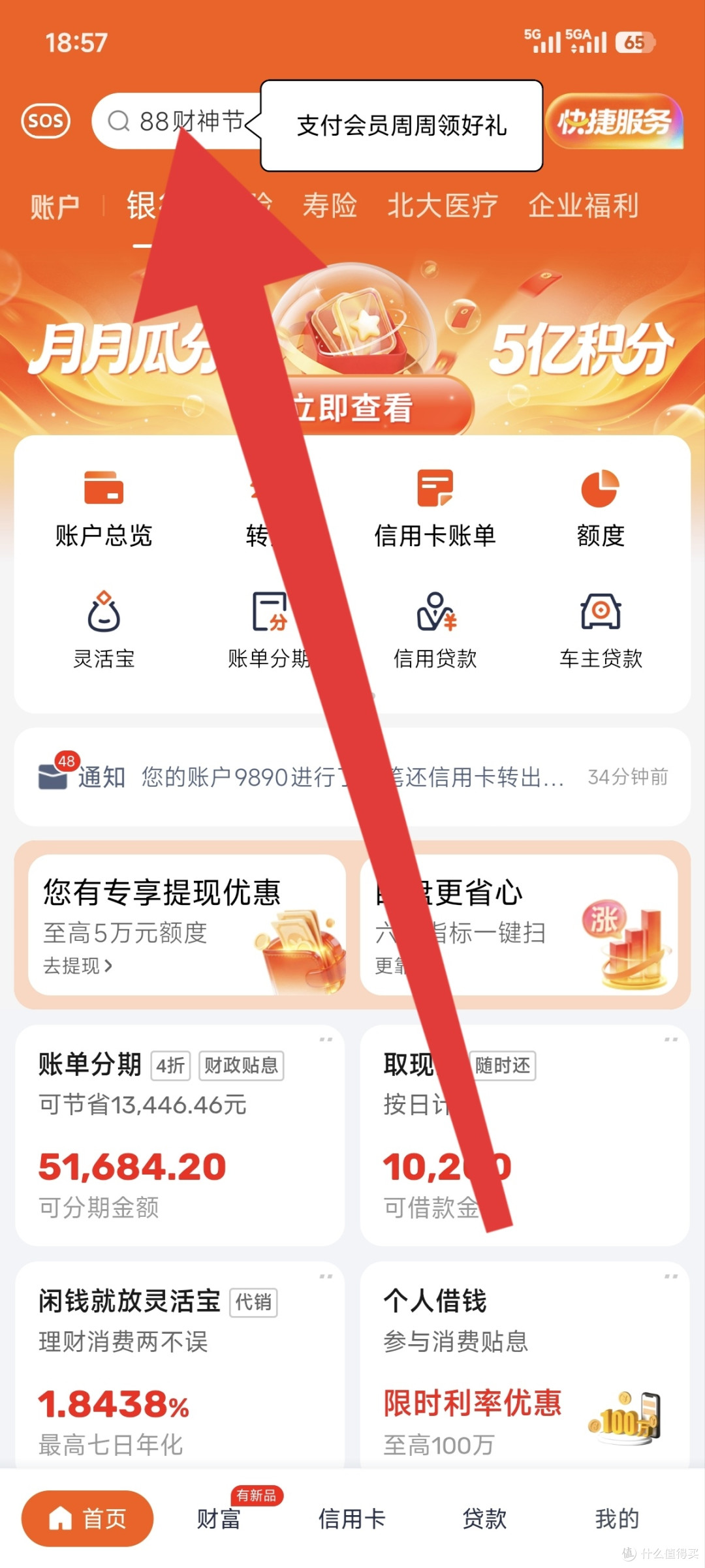 平安银行2~7元立减金+高铁贵宾厅