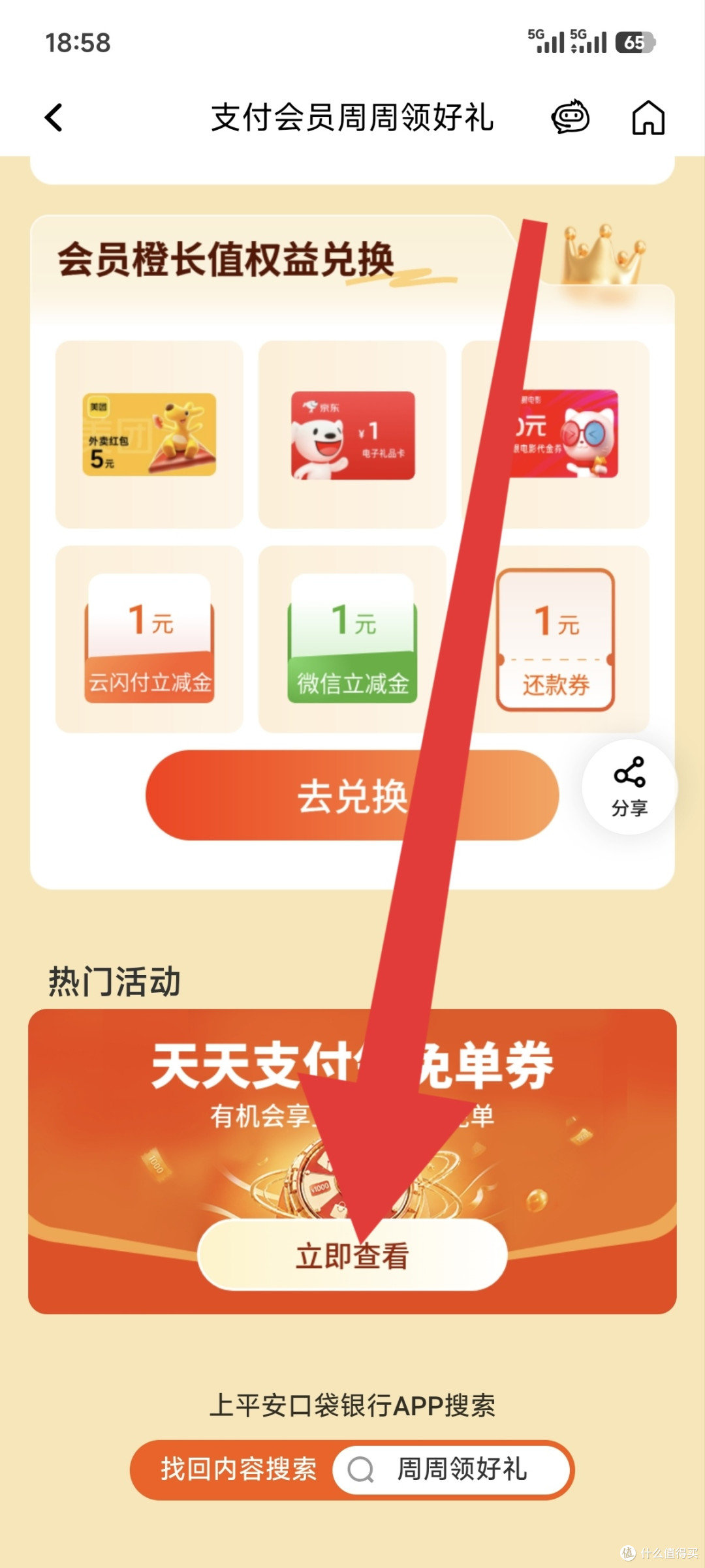 平安银行2~7元立减金+高铁贵宾厅