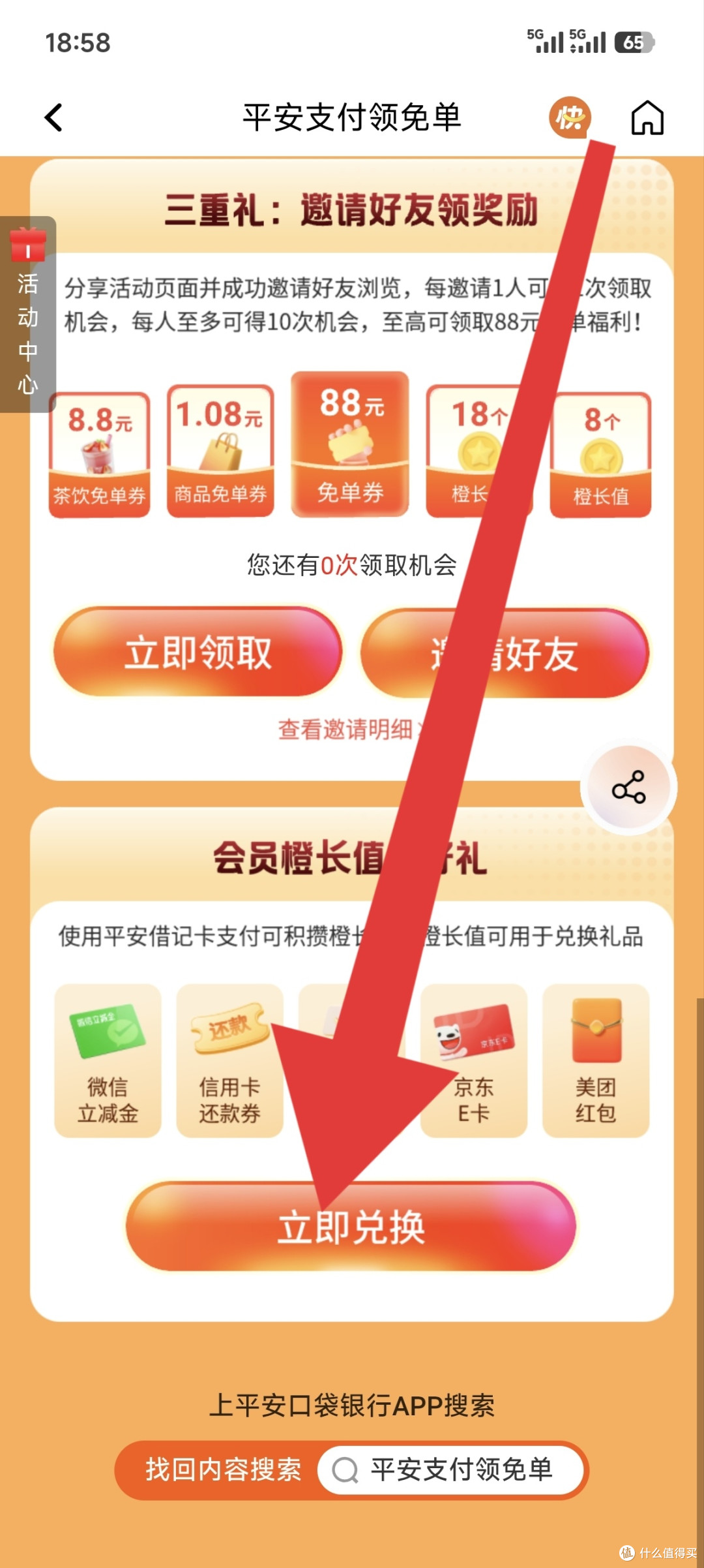 平安银行2~7元立减金+高铁贵宾厅
