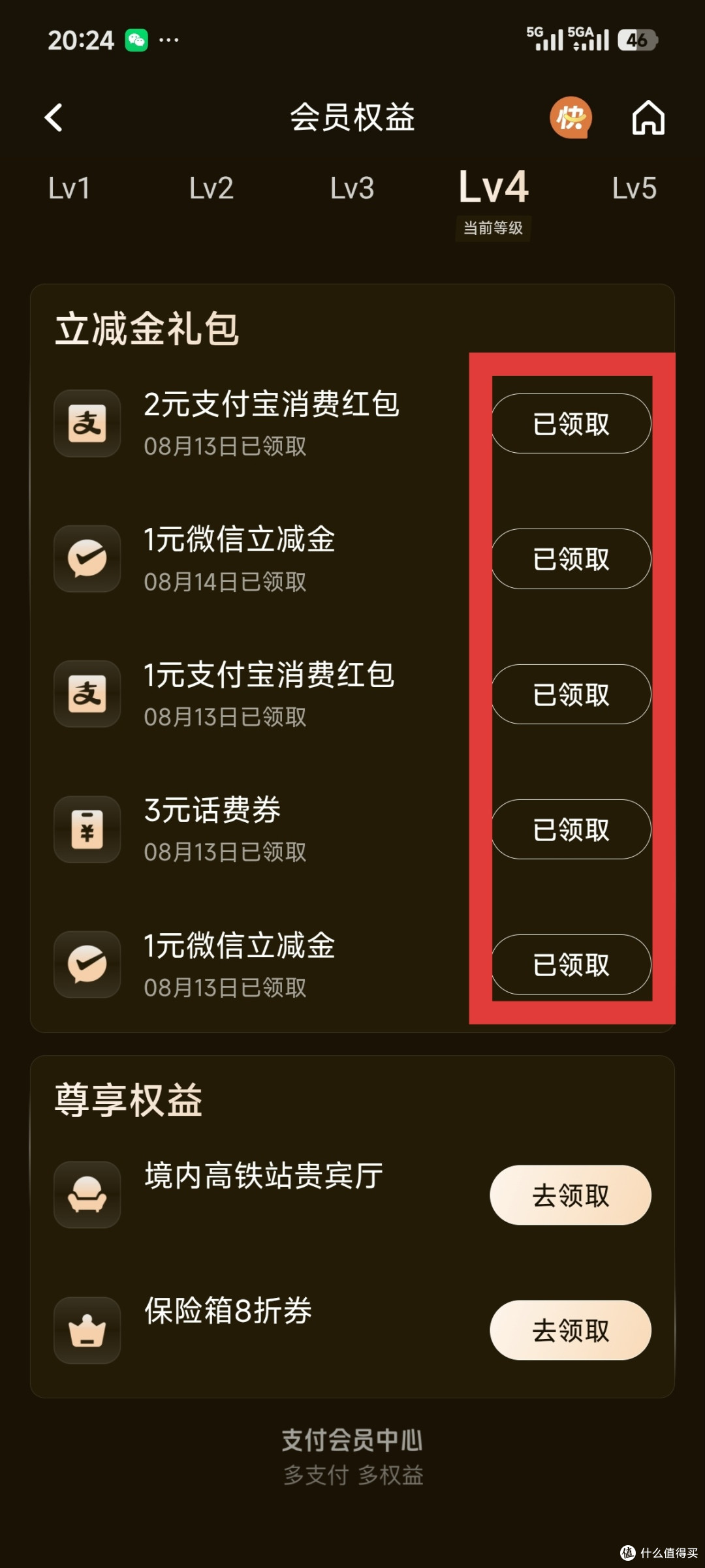平安银行2~7元立减金+高铁贵宾厅