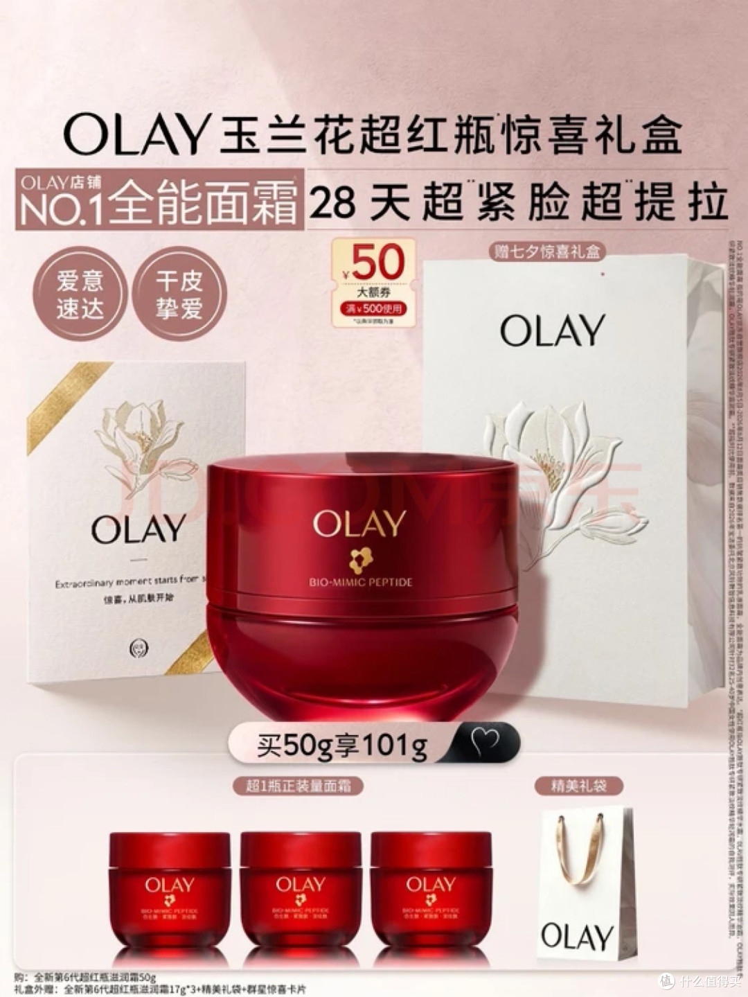 OLAY超红瓶面霜,初抗老好选择
