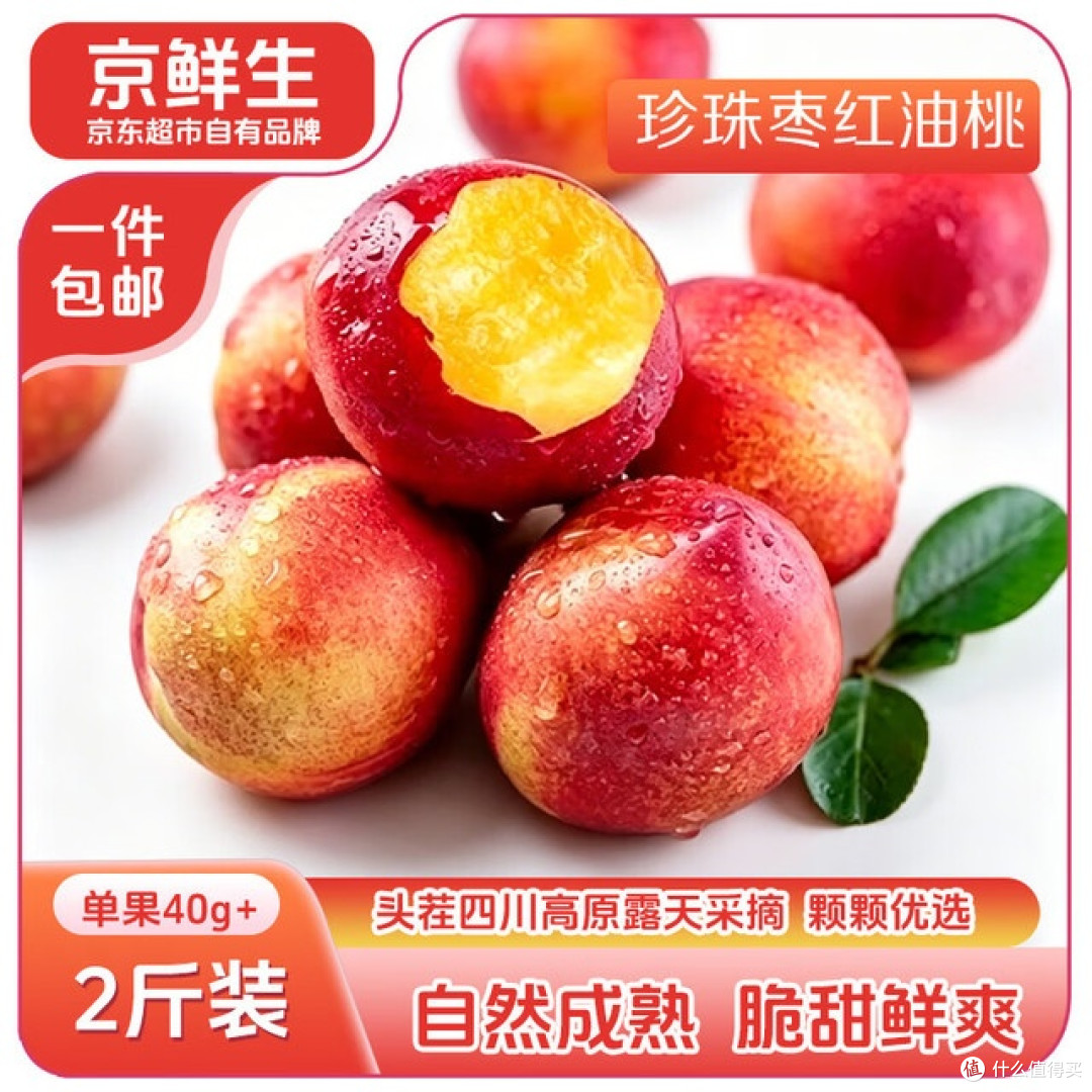 油桃的由来与基因秘密