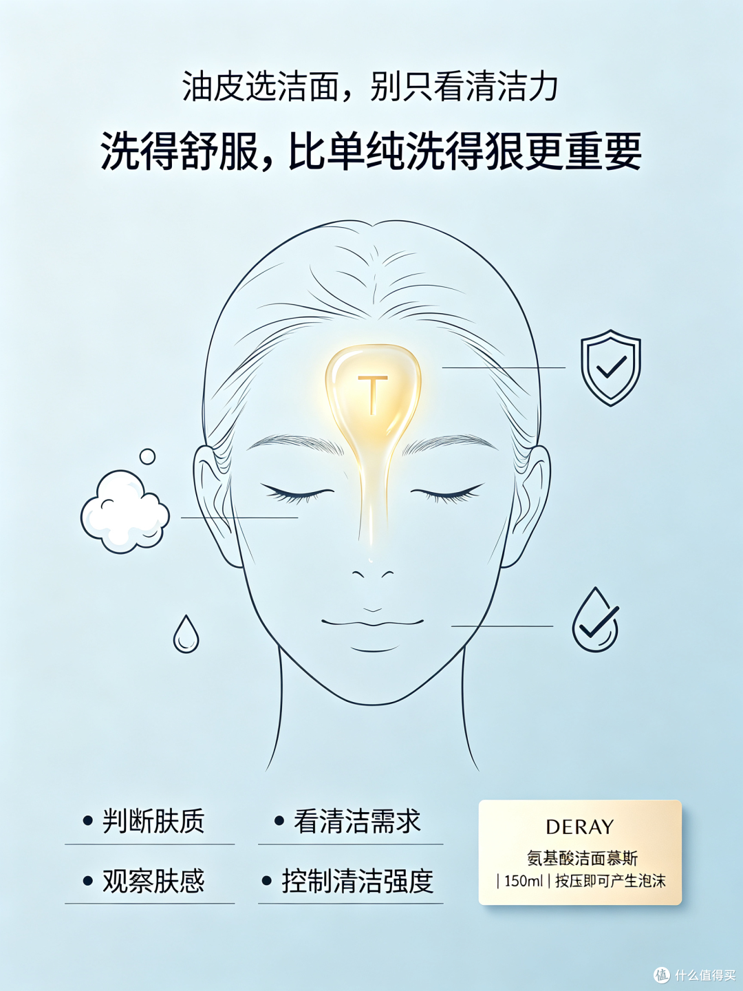 油皮洗面奶怎么选？我认为清洁力不是唯一标准