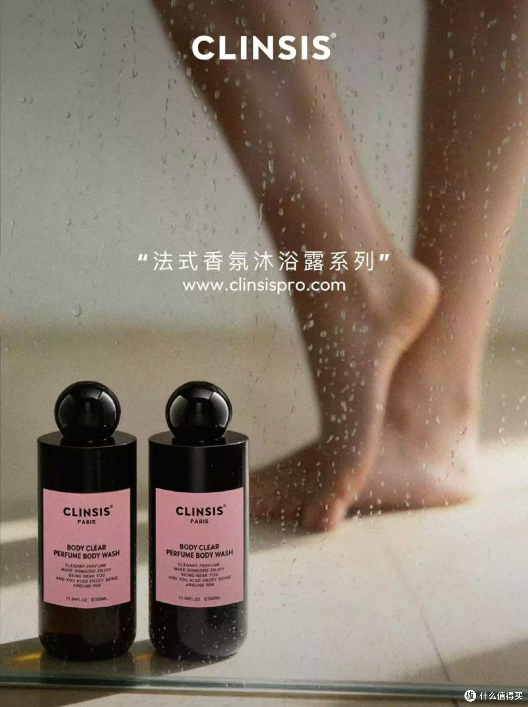 CLINSIS珂莱诗香氛沐浴露:用气味打开沐浴仪式感