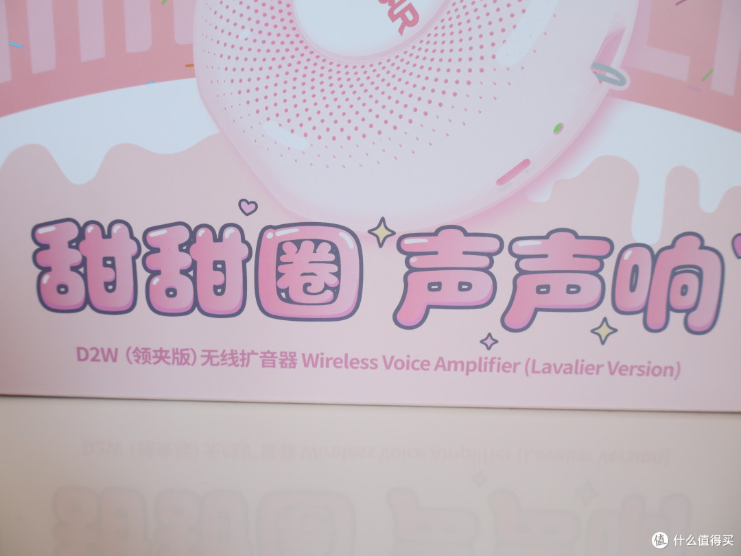 萌系大喇叭,一秒唤醒你的耳朵---得胜甜甜圈D2W无线扩音器